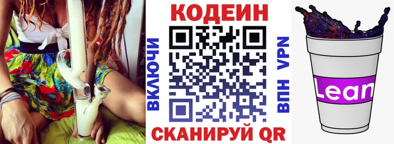 купить наркотики цена  Константиновск  Кодеин Purple Drank 